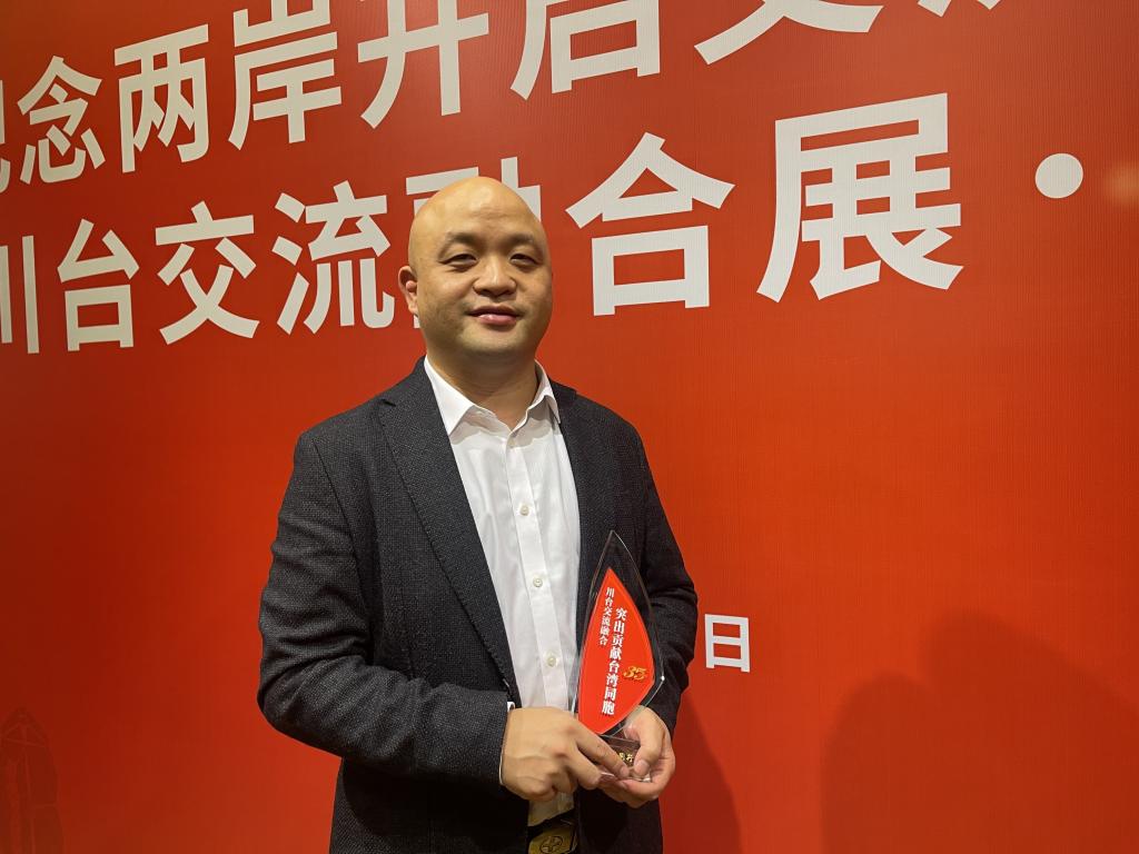 我司台籍讲师张益昇获得川台交流融合突出贡献奖