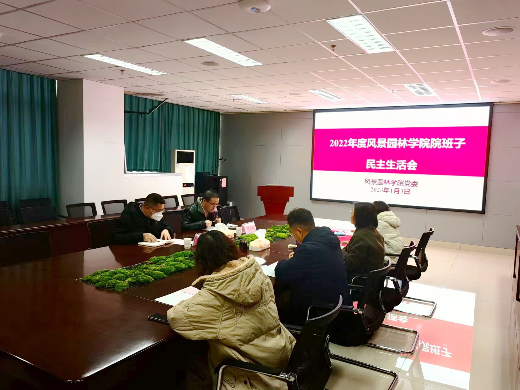 金沙现金召开2022年度领导班子民主生活会
